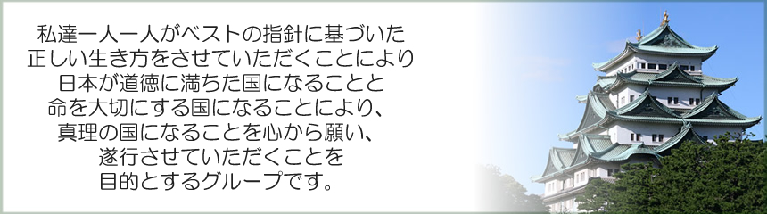 ベストグループの活動をご紹介する中部東ブロックのホームページ